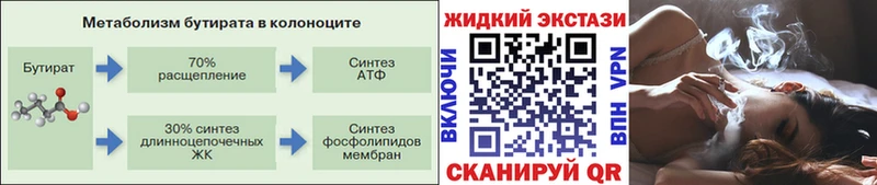 БУТИРАТ оксибутират  Купить  Дербент 