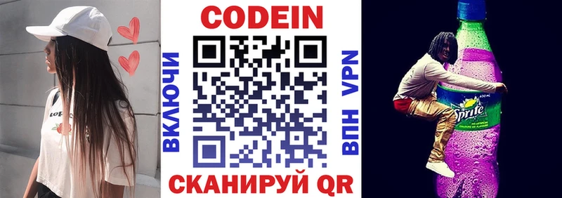 Кодеин напиток Lean (лин)  Купить  Дербент 